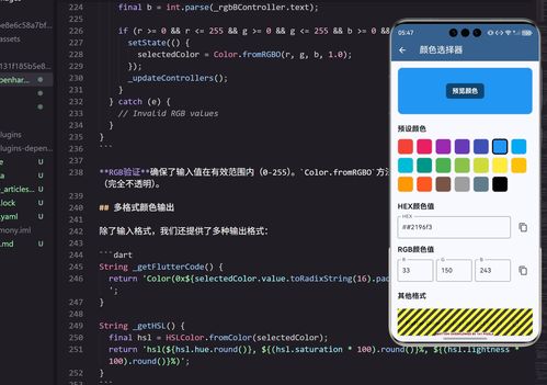 flutter for openharmony 軟件開發(fā)助手app實(shí)戰(zhàn) 顏色選擇器實(shí)現(xiàn)